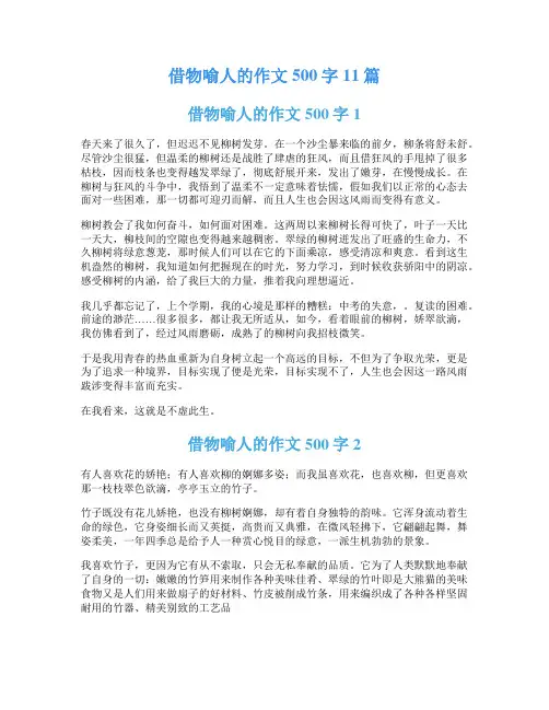 借物喻人的作文500字11篇