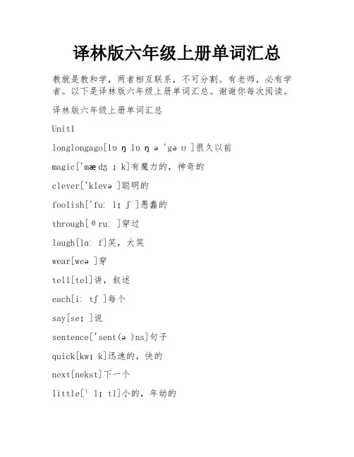 译林版六年级上册单词汇总