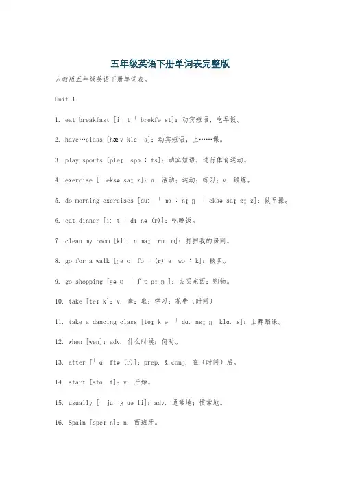 五年级英语下册单词表完整版