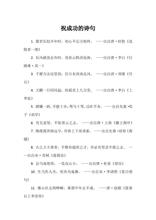 祝成功的诗句