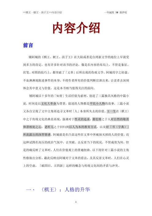 《棋王》《孩子王》《树王》赏析