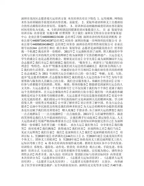 赛会志愿者培训方案