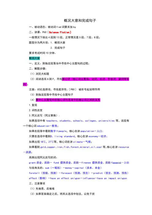 职称英语概括大意和完成句子=笔记