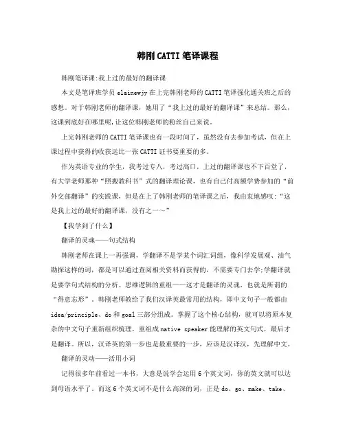 韩刚CATTI笔译课程