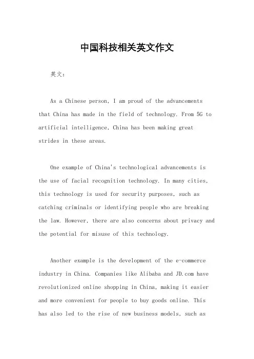 中国科技相关英文作文