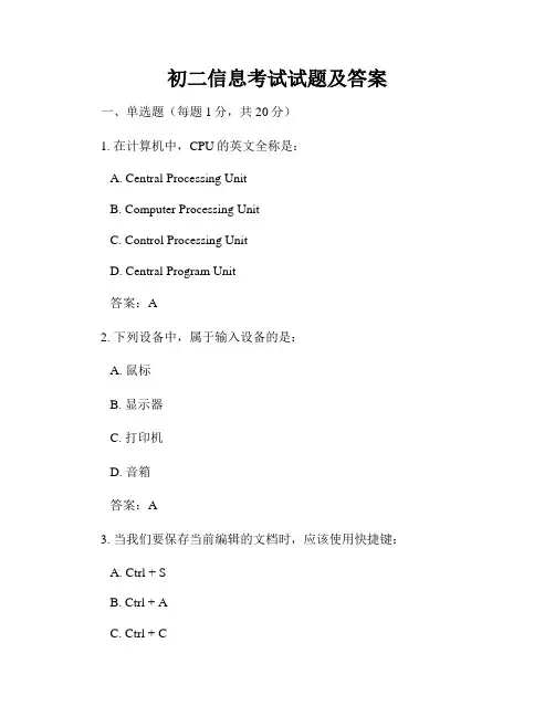 初二信息考试试题及答案