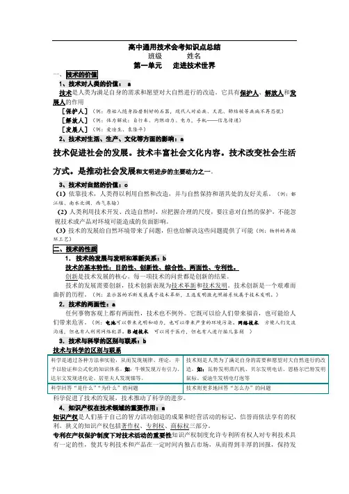 高中通用技术必修一-二知识点汇总.doc