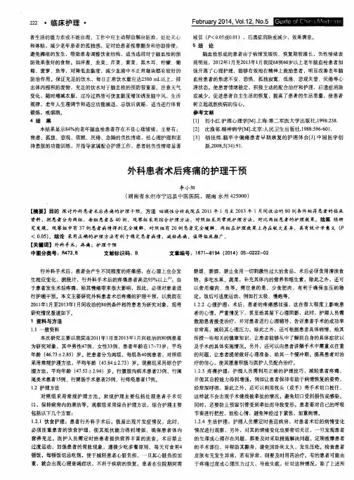 外科患者术后疼痛的护理干预