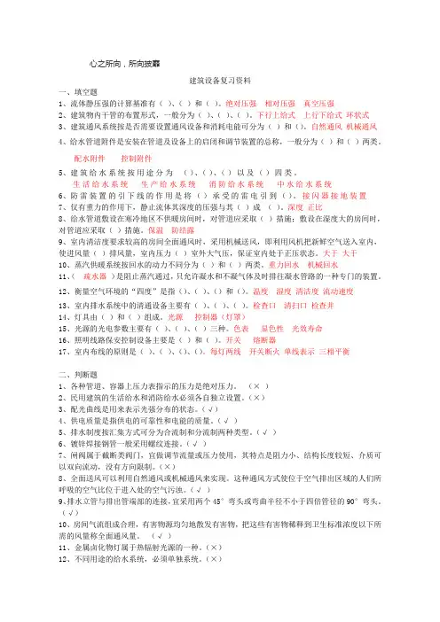 建筑设备试卷学生复习
