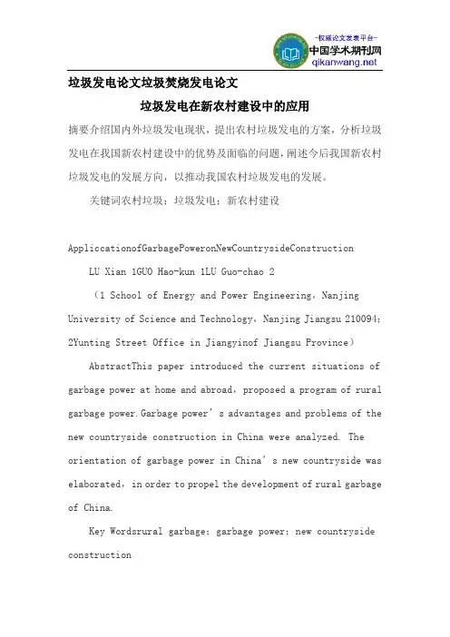 垃圾发电论文垃圾焚烧发电论文