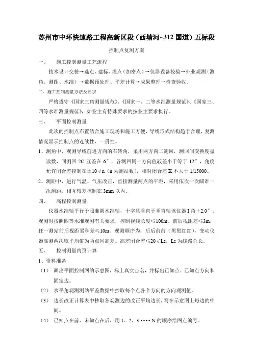 控制点复测方案