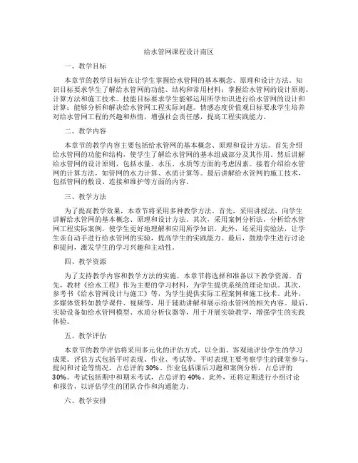 给水管网课程设计南区