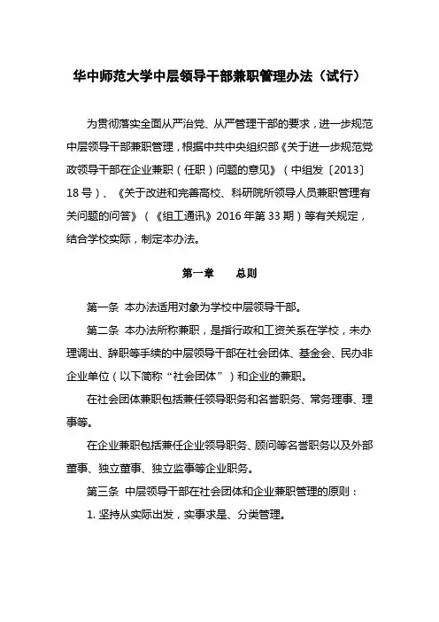 领导干部兼职管理规定