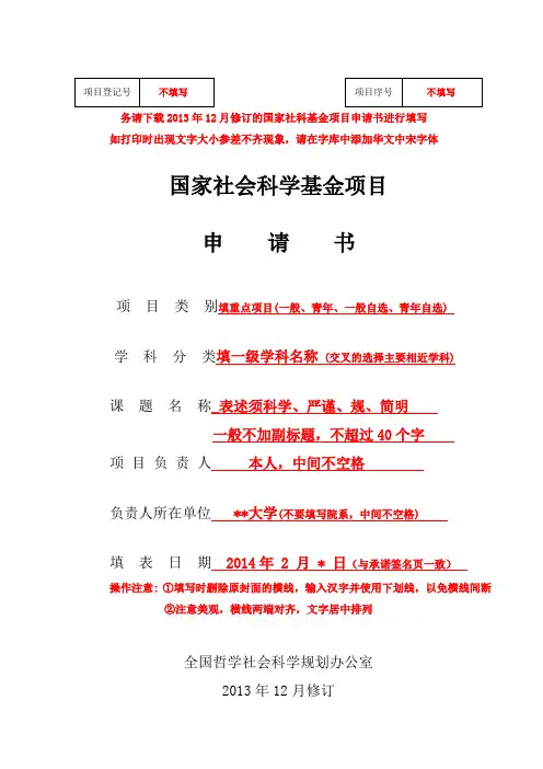 国家社科基金项目申请书模板