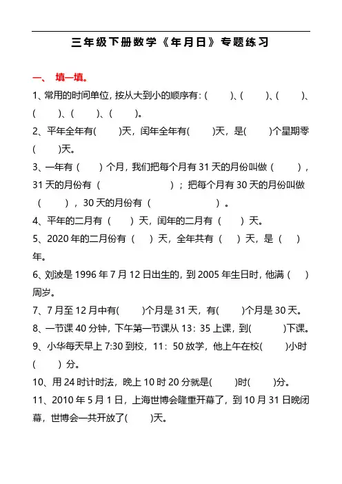 三年级下册数学《年月日》专题练习(含答案)