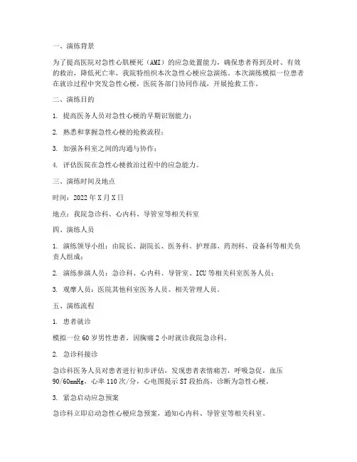 急性心梗应急演练预案记录