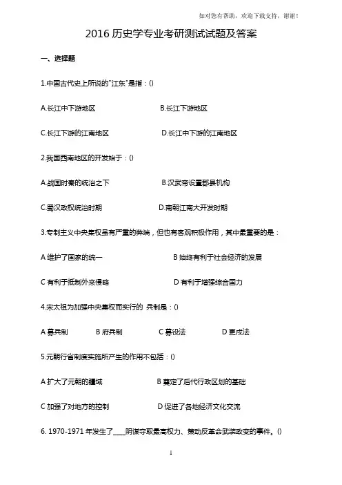 历史学专业考研测试试题及答案