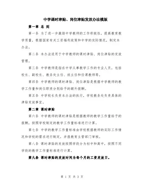 中学课时津贴、岗位津贴发放办法模版