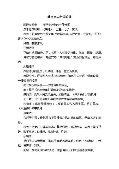 魏晋文学名词解释