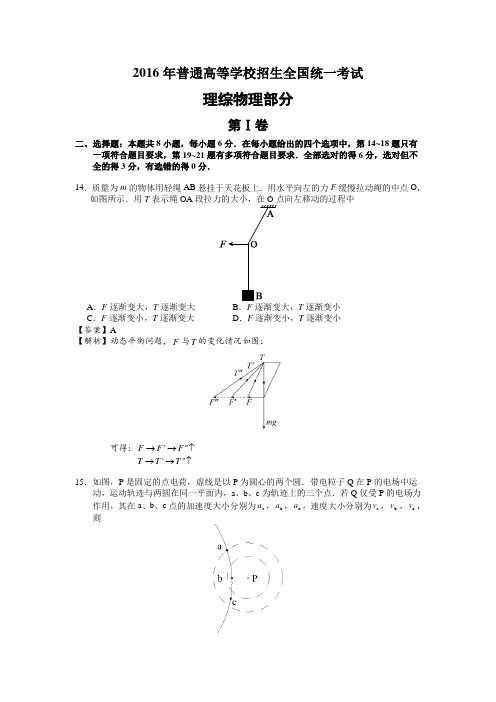 2016年高考新课标Ⅱ卷理综物理试题解析(解析版)