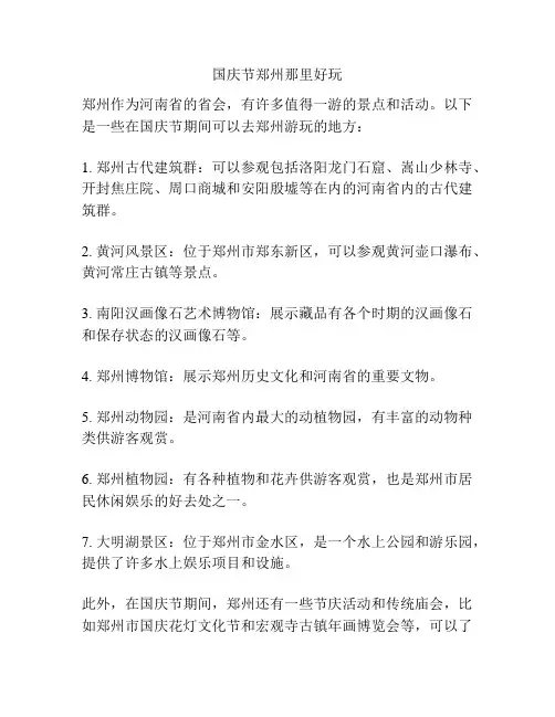 国庆节郑州那里好玩