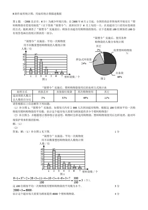 9.制作扇形统计图,用扇形统计图描述数据 应用题