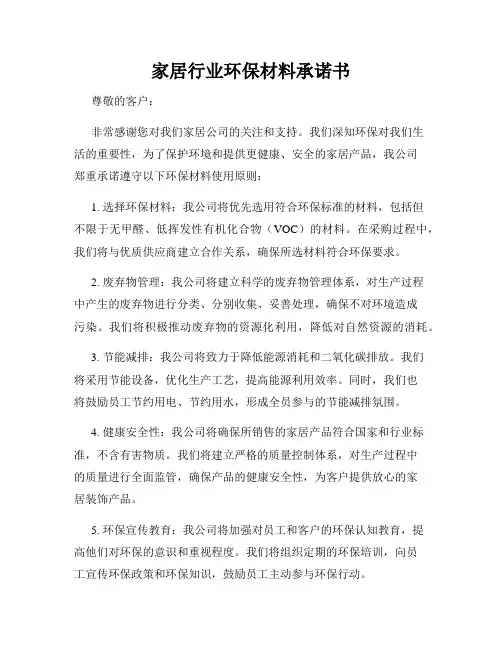家居行业环保材料承诺书