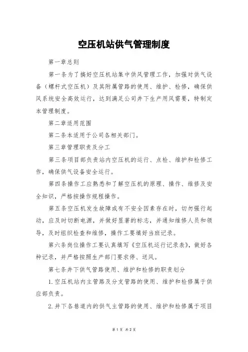 空压机站供气管理制度