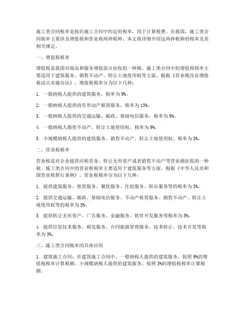 施工类合同税率
