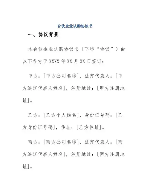 合伙企业认购协议书