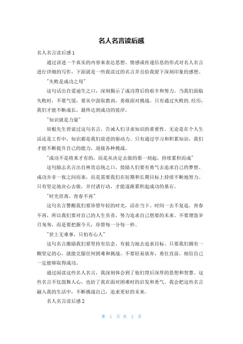 名人名言读后感