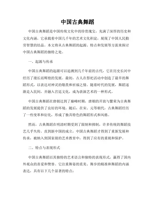中国古典舞蹈