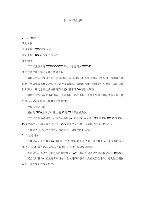 加固技术标