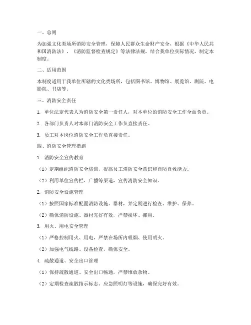 文化类场所消防安全管理制度