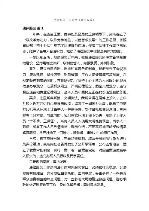 法律服务工作总结（通用5篇）