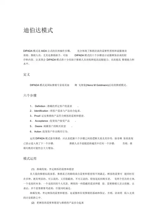四种推销模式
