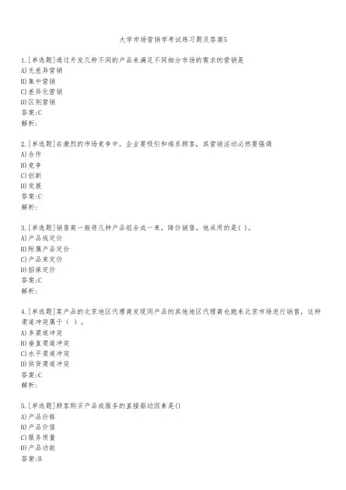 大学市场营销学考试练习题及答案531