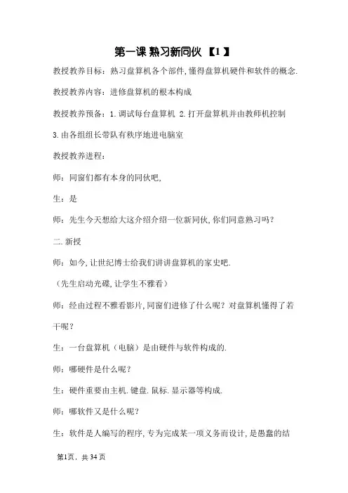 三年级信息技术上北京师范大学出版社
