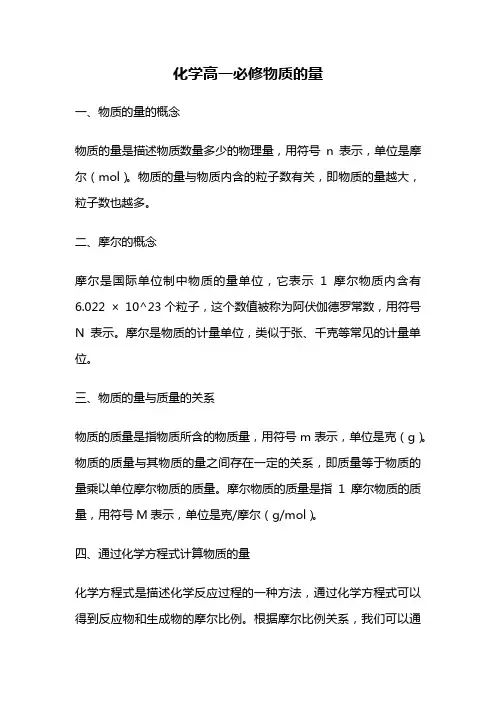 化学高一必修物质的量