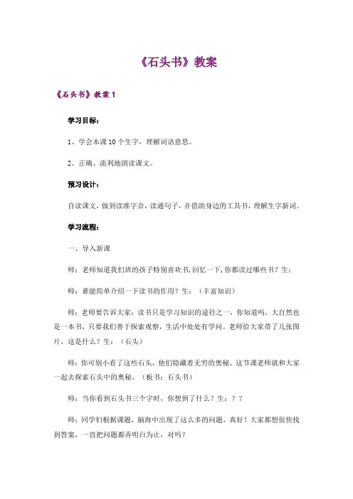 《石头书》教案