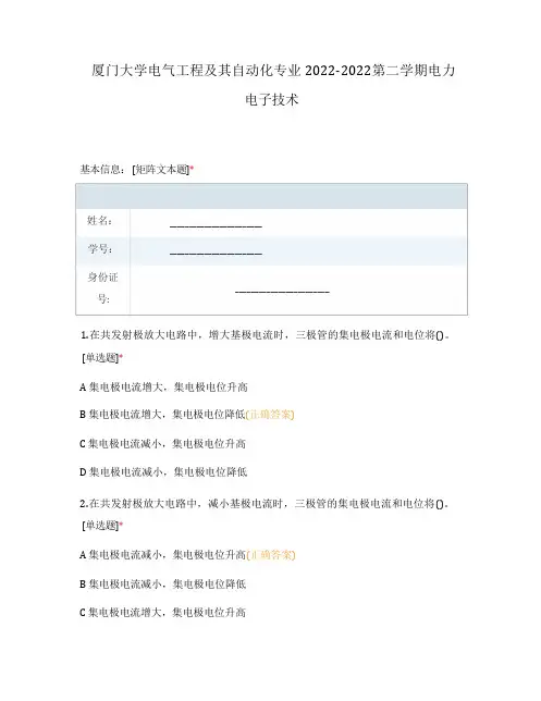 厦门大学电气工程及其自动化专业2022-2022第二学期电力电子技术