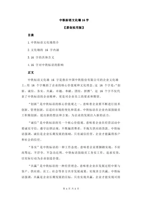 中铁标语文化墙16字