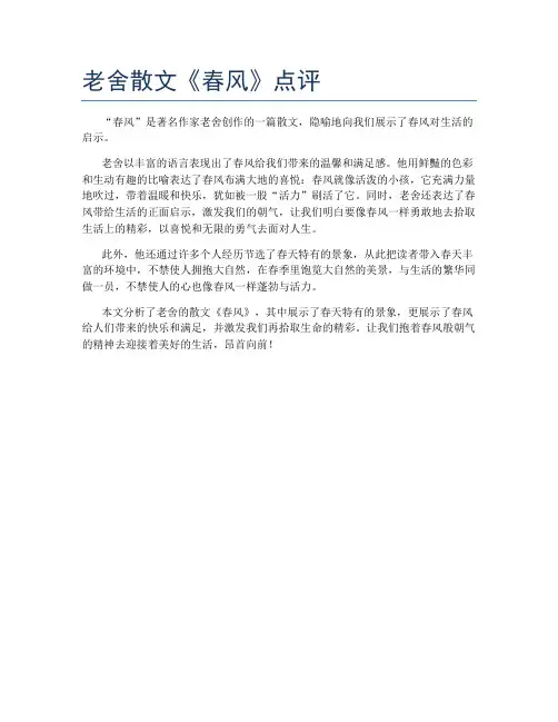 老舍散文《春风》点评