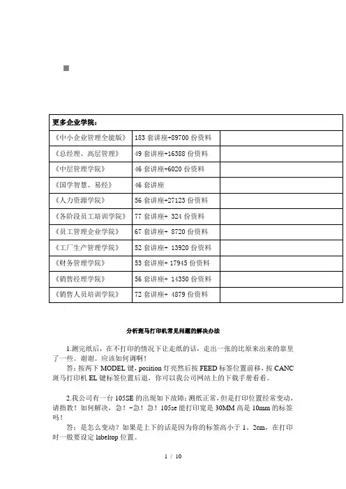 斑马打印机常见问题的解决办法
