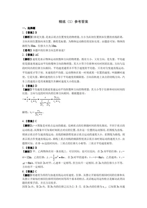 高中物理必修一精练答案