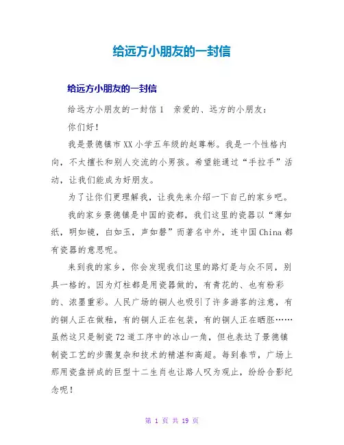 给远方小朋友的一封信4