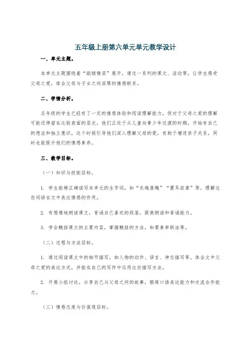 五年级上册第六单元单元教学设计
