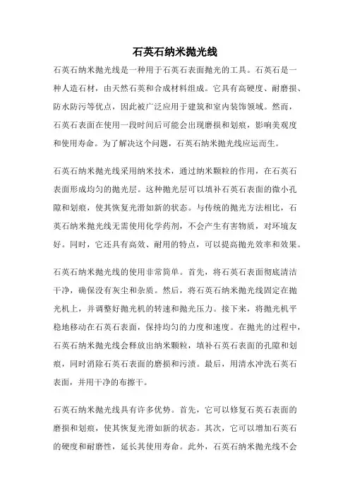 石英石纳米抛光线