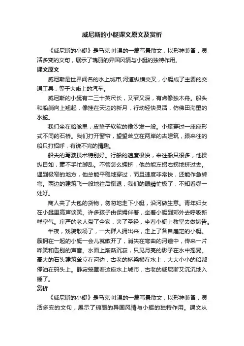 威尼斯的小艇课文原文及赏析