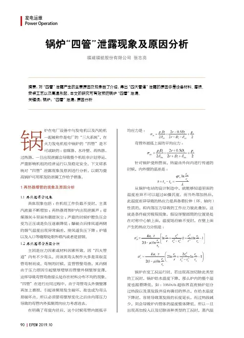 锅炉“四管”泄露现象及原因分析